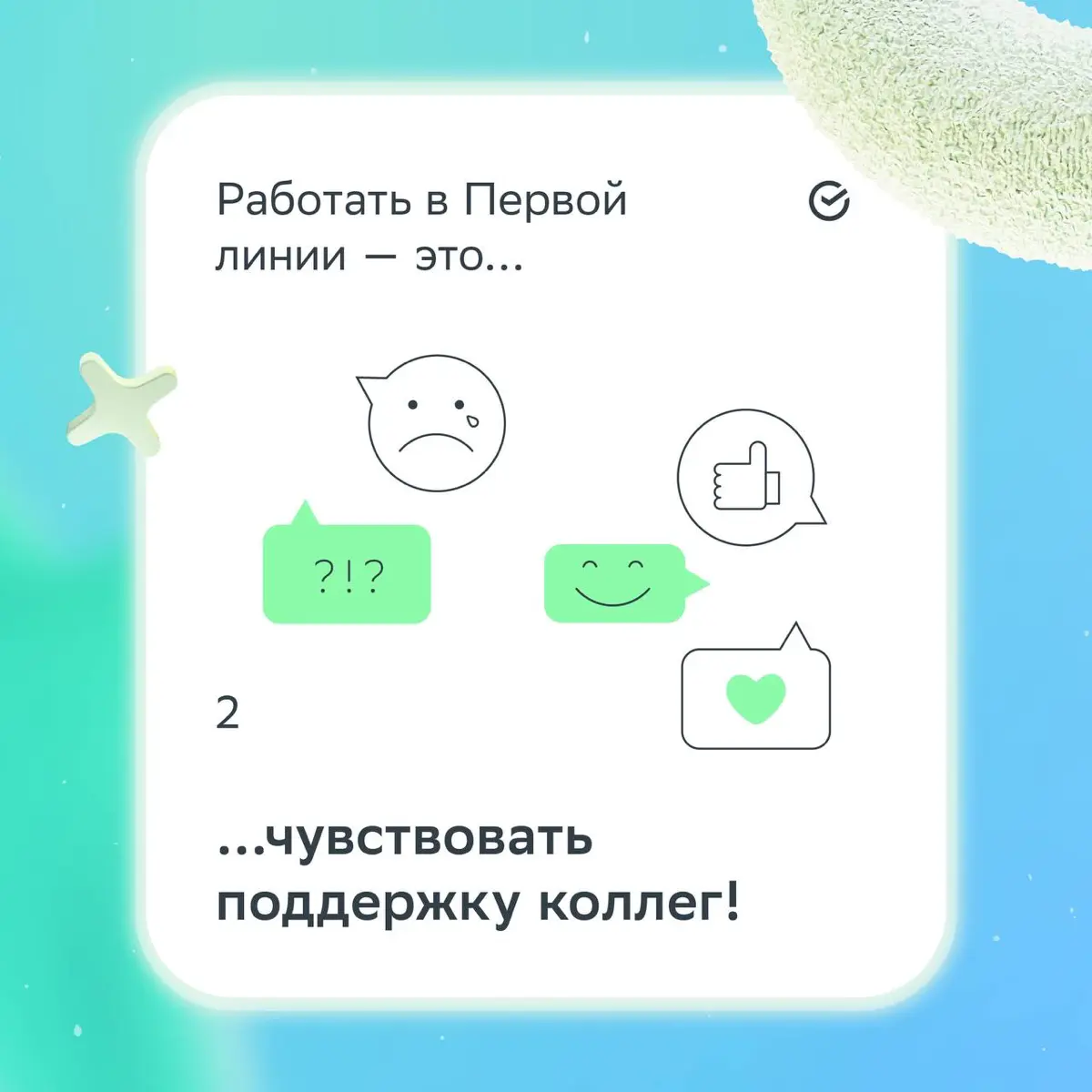 Работа в Первой линии — это любовь! А ещё возможности, классные люди и яркие эмоции | Сетка — социальная сеть от hh.ru