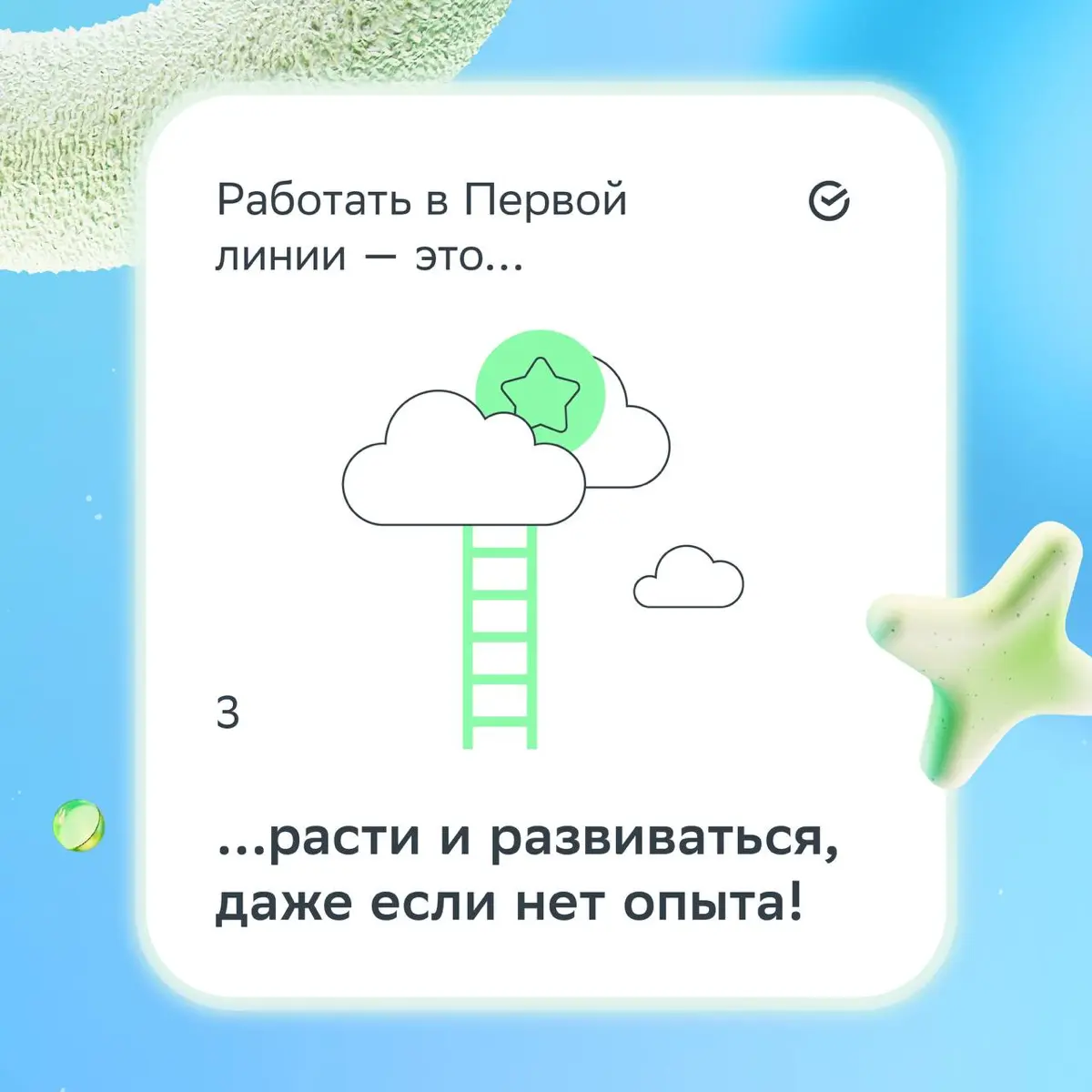 Работа в Первой линии — это любовь! А ещё возможности, классные люди и яркие эмоции | Сетка — социальная сеть от hh.ru