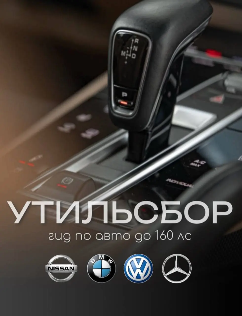 ❤️ Авто без утильсбора с 1 декабря 2025 — полный список моделей!
Не все машины попадут под новый сбор. Вот краткий список популярных моделей, которые можно ввозить без доплат.
Критерии:
• Двигатель 1 | Сетка — социальная сеть от hh.ru