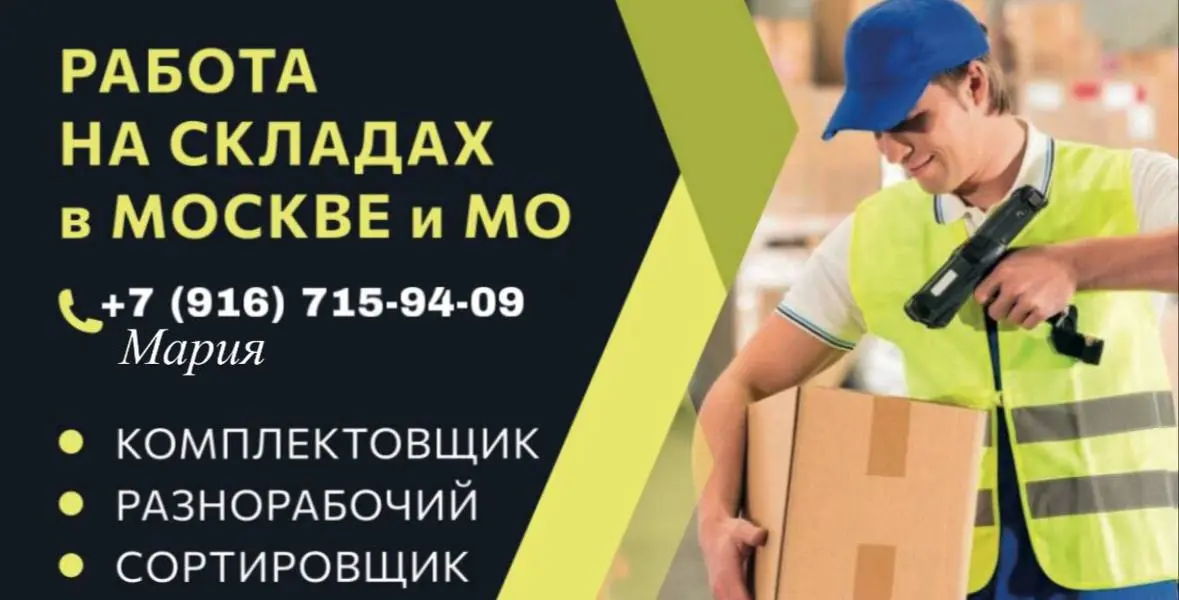 💚 Комплектовщик на склад — открыт набор
🕒 Вахта от 30 смен (можно больше)
📍 Московская область
💰 Заработок до 12 000₽ за смену
⸻
💚 Что нужно делать
• Сборка заказов
• Раскладка товара
• Инвентаризация... | Сетка — социальная сеть от hh.ru
