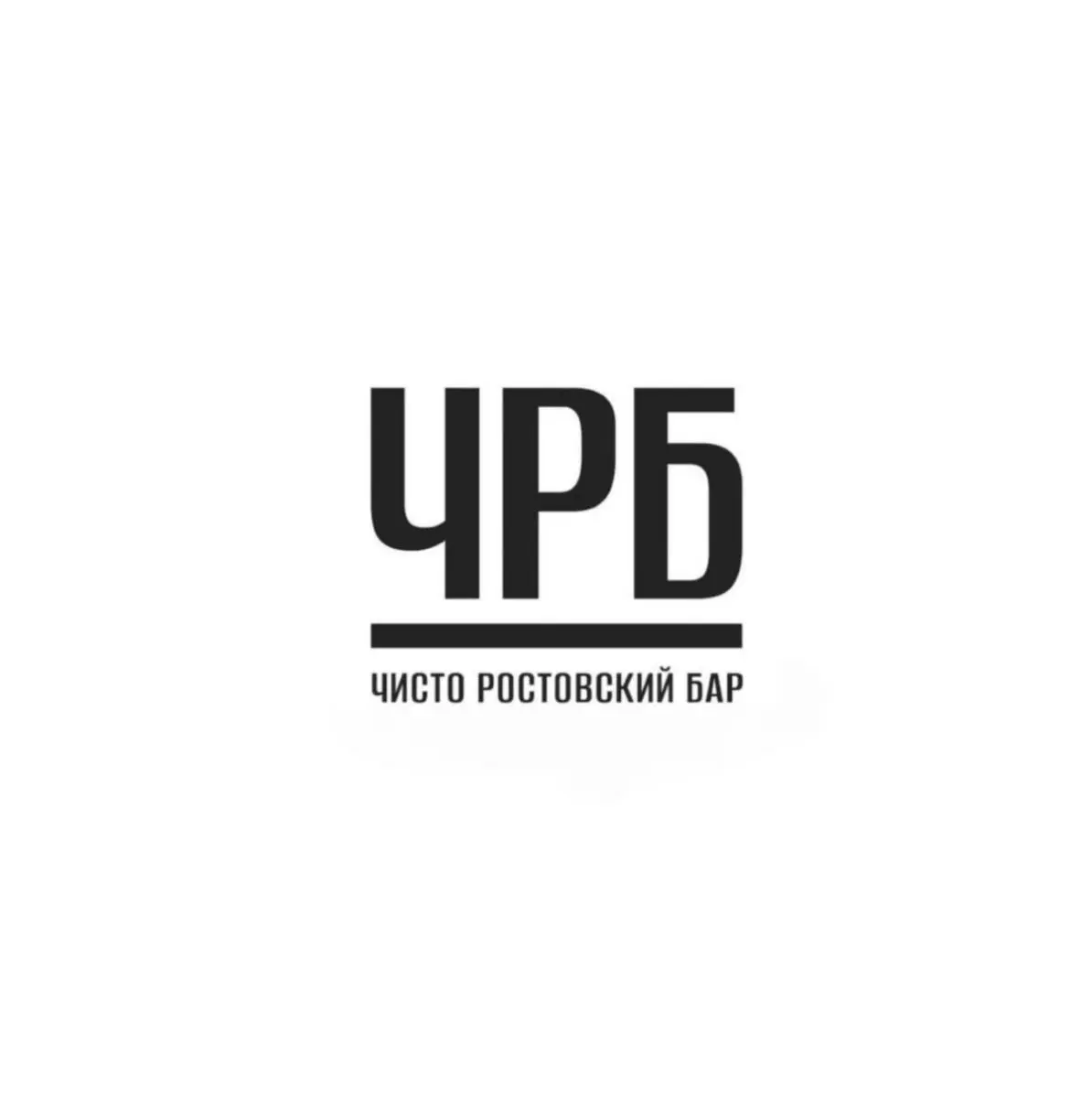 🌟 Чисто Ростовский Бар приглашает в команду
🚩 с. Профсоюзная, ул. Кржижановского, д | Сетка — социальная сеть от hh.ru