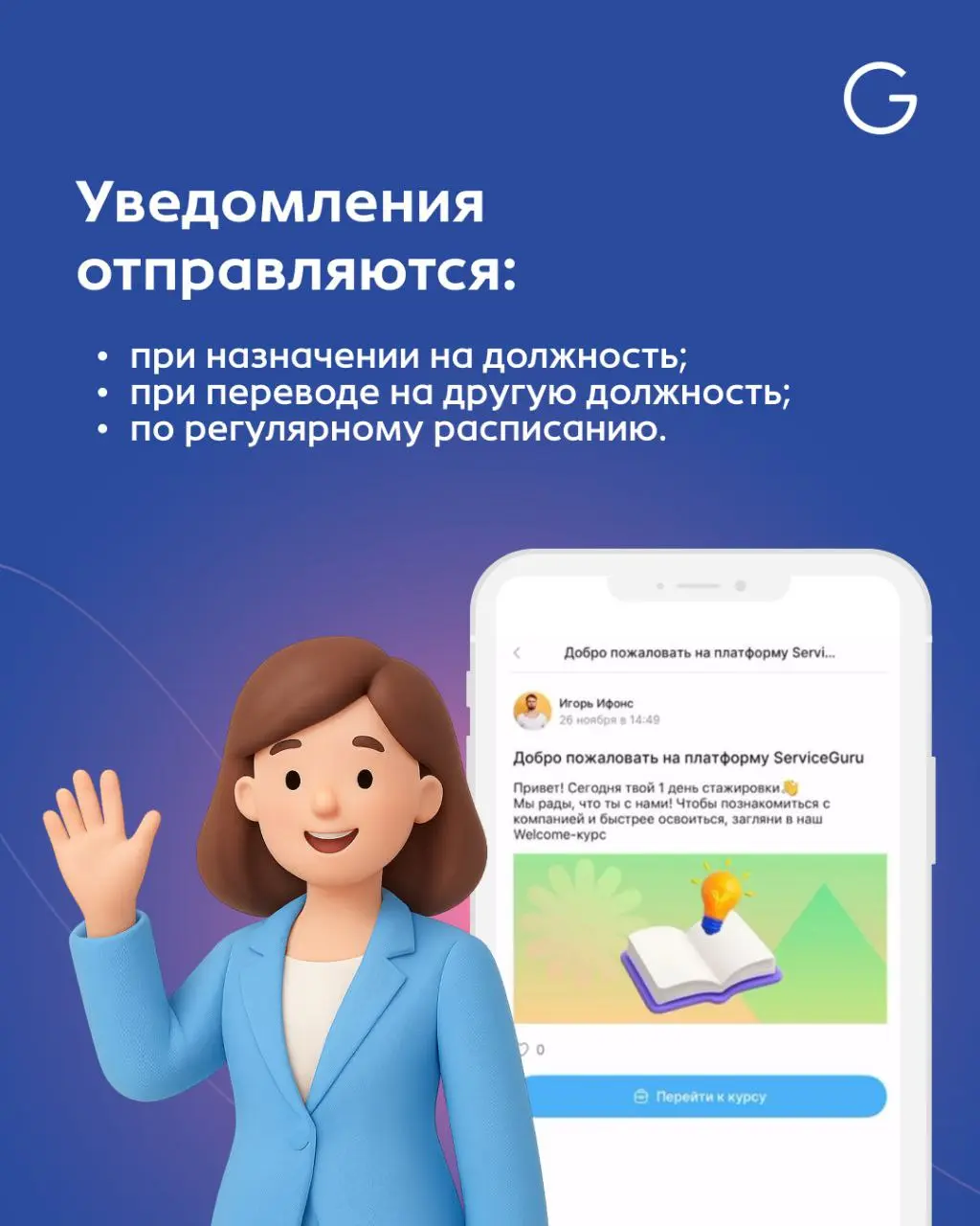 🆕 Фича недели: Автоматическая адаптация
Адаптация — один из самых ресурсных процессов: каждому новому сотруднику нужно внимание, инструкции, материалы, ответы на вопросы | Сетка — социальная сеть от hh.ru