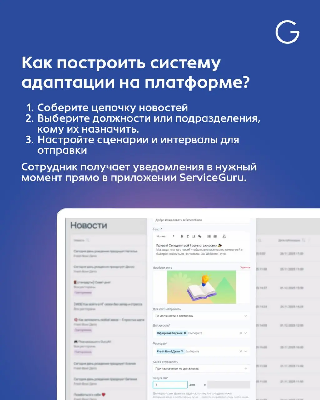🆕 Фича недели: Автоматическая адаптация
Адаптация — один из самых ресурсных процессов: каждому новому сотруднику нужно внимание, инструкции, материалы, ответы на вопросы | Сетка — социальная сеть от hh.ru