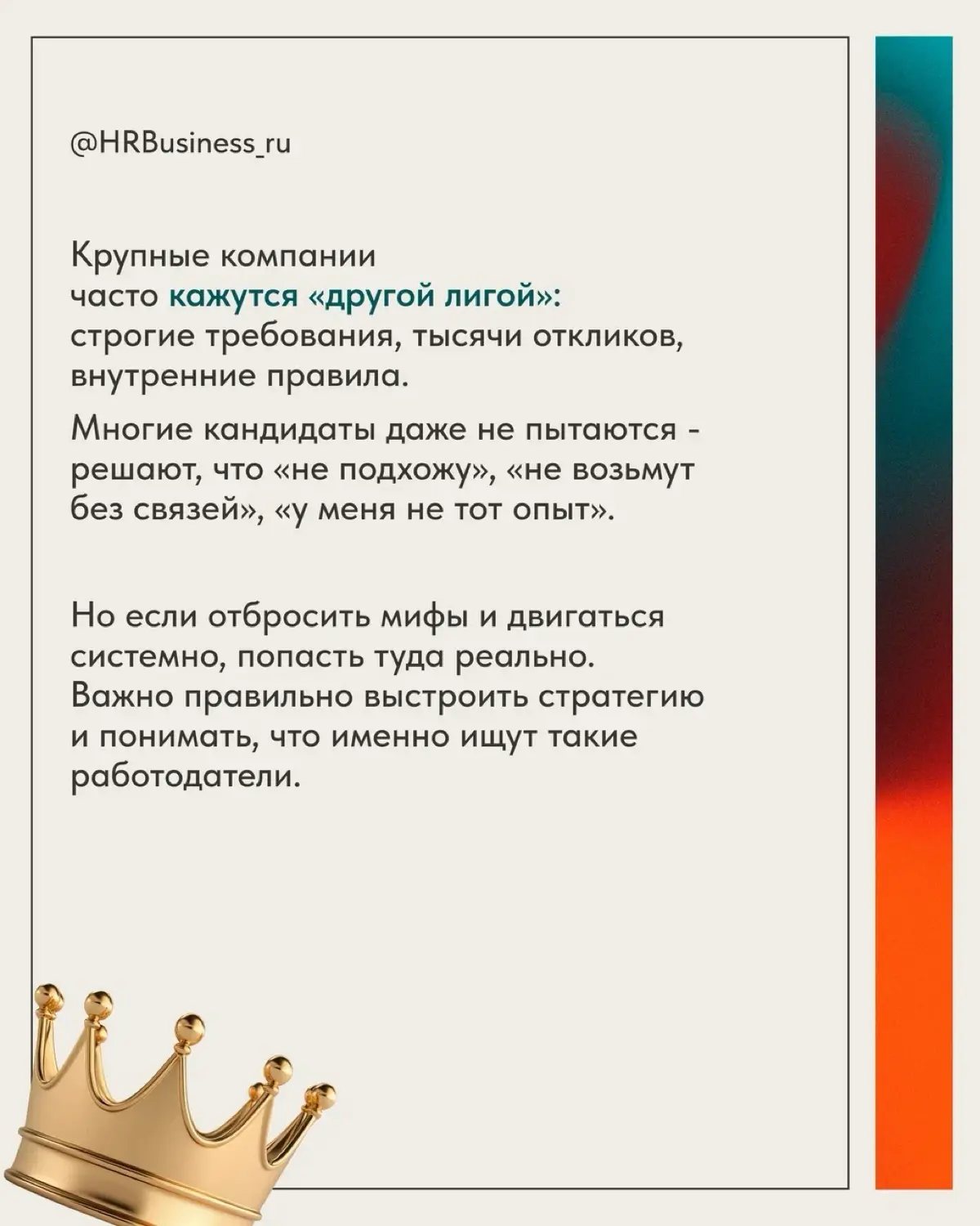 РАЗБИРАЕМ, КАК ТРУДОУСТРОИТЬСЯ В КРУПНУЮ КОМПАНИЮ | Сетка — социальная сеть от hh.ru