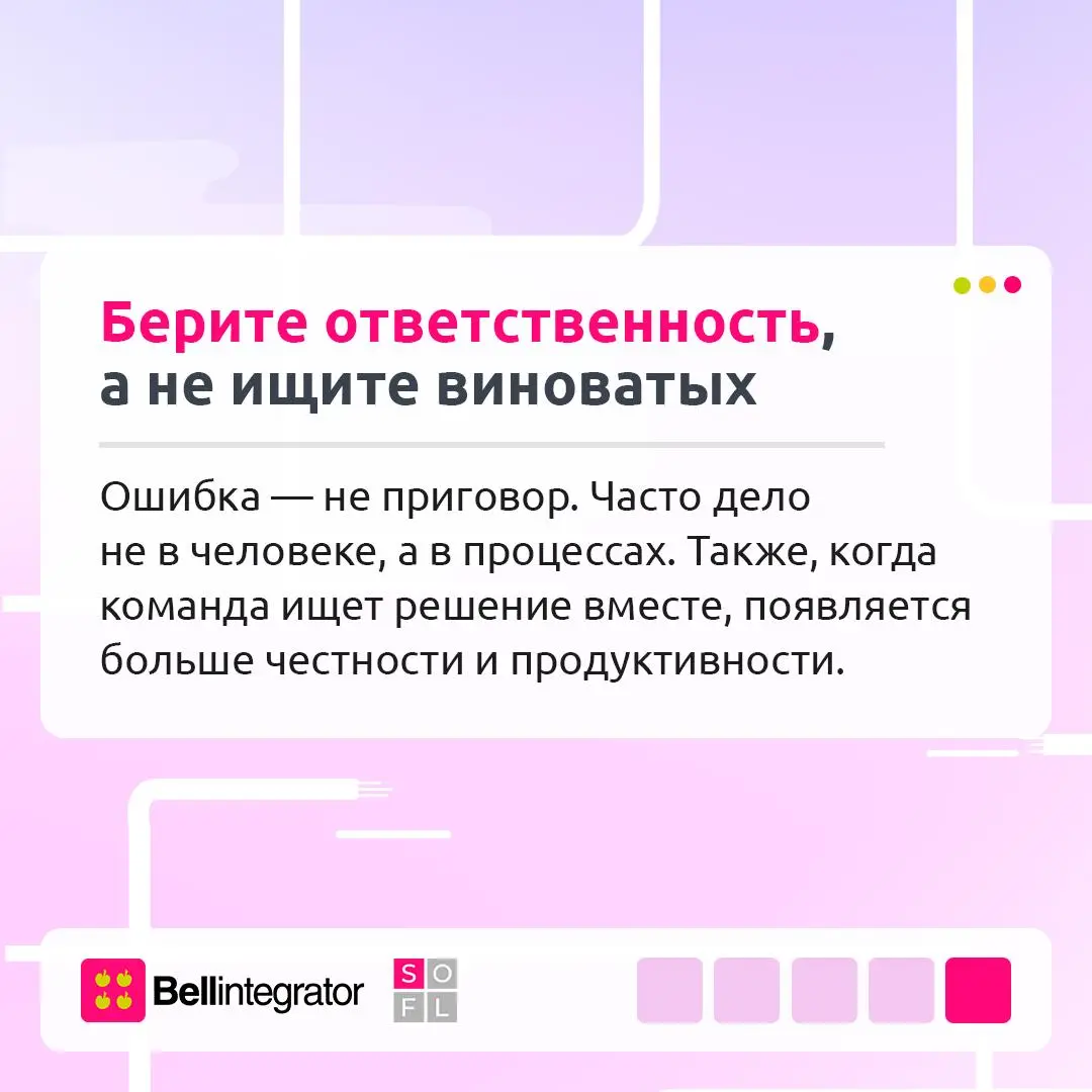 Ошибки — не враги, а точка роста 🚩
Когда промахи скрывают, команда движется вслепую | Сетка — социальная сеть от hh.ru