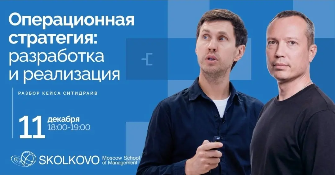 Как превратить стратегию в результат. Разбор кейса Ситидрайв | Сетка — социальная сеть от hh.ru