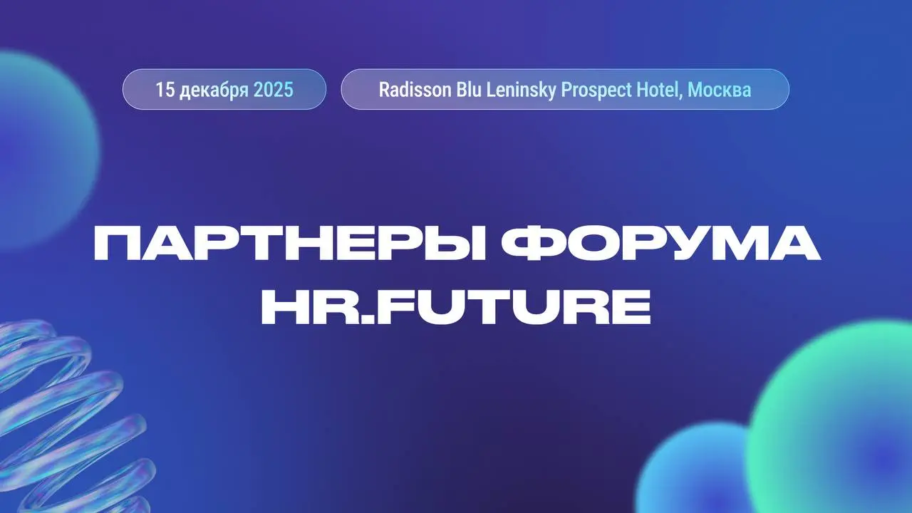 🌟Красота в деле! Ведь участники форума HR | Сетка — социальная сеть от hh.ru