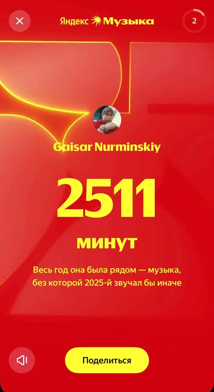 Итоги года Яндекс Музыка🎧 (Gaisar Nurminskiy)
#gaisarnurminskiy #итогигода #яндексмузыка | Сетка — социальная сеть от hh.ru