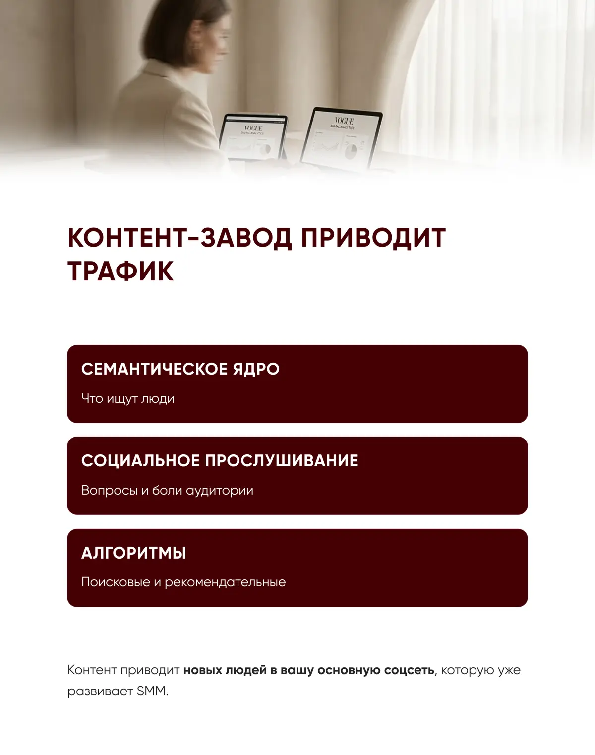 SMM-ведение vs контент-завод (КЗ) | Сетка — социальная сеть от hh.ru