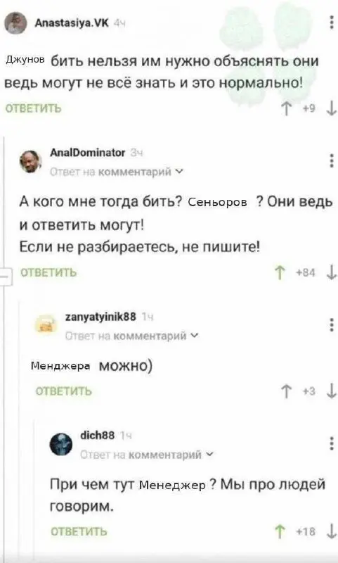 А потом "менеджер токсичный, менеджер токсичный"... | Сетка — социальная сеть от hh.ru