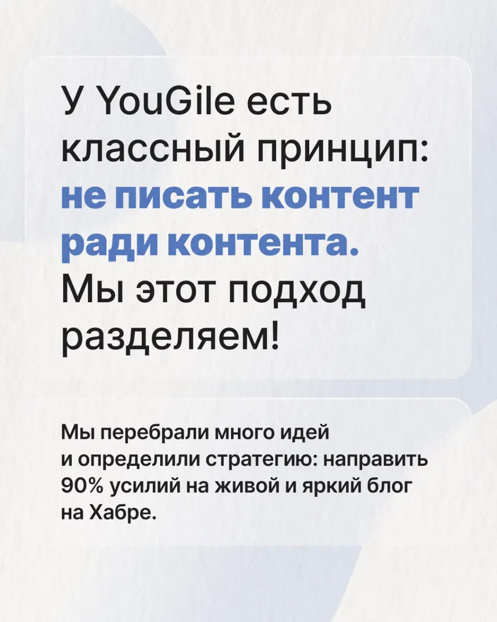 Продолжаем делиться наработками за 2025 год 🔥
Интересный пример для ИТ SaaS, который напомнил:
— Хабр — одна из самых живых и результативных площадок для B2B;
— Не нужно распыляться на миллион каналов... | Сетка — социальная сеть от hh.ru