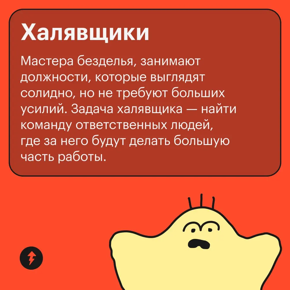 💼 Если вы вдруг узнали кого-то в мини-энциклопедии токсичных коллег, можете отправить им наш курс про общение на работе | Сетка — социальная сеть от hh.ru