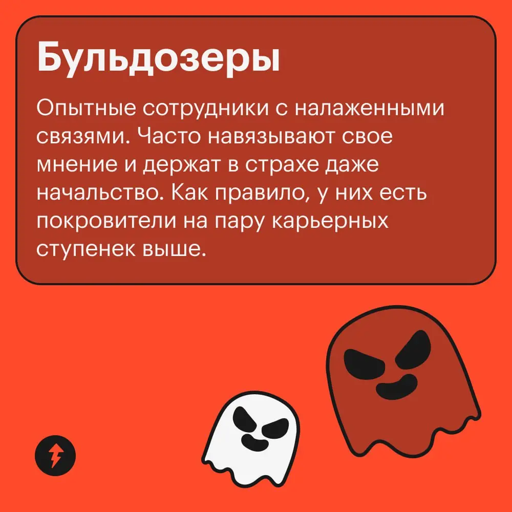 💼 Если вы вдруг узнали кого-то в мини-энциклопедии токсичных коллег, можете отправить им наш курс про общение на работе | Сетка — социальная сеть от hh.ru