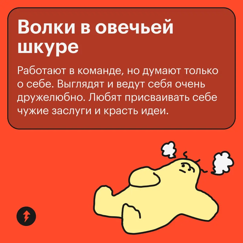 💼 Если вы вдруг узнали кого-то в мини-энциклопедии токсичных коллег, можете отправить им наш курс про общение на работе | Сетка — социальная сеть от hh.ru