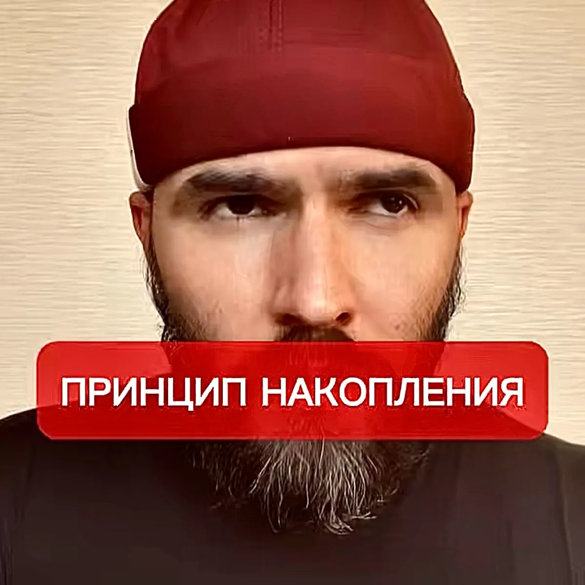 Что меняется в мужском организме при взятии разного рода аскез? | Сетка — социальная сеть от hh.ru