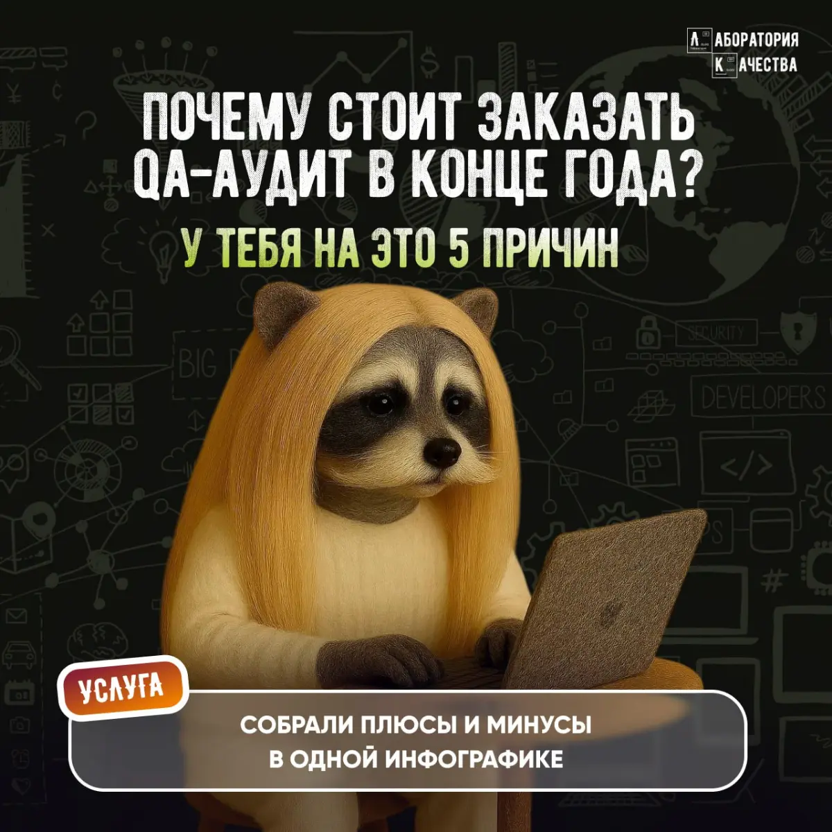 Почему конец года – это самое подходящее время для QA‑аудита | Сетка — социальная сеть от hh.ru