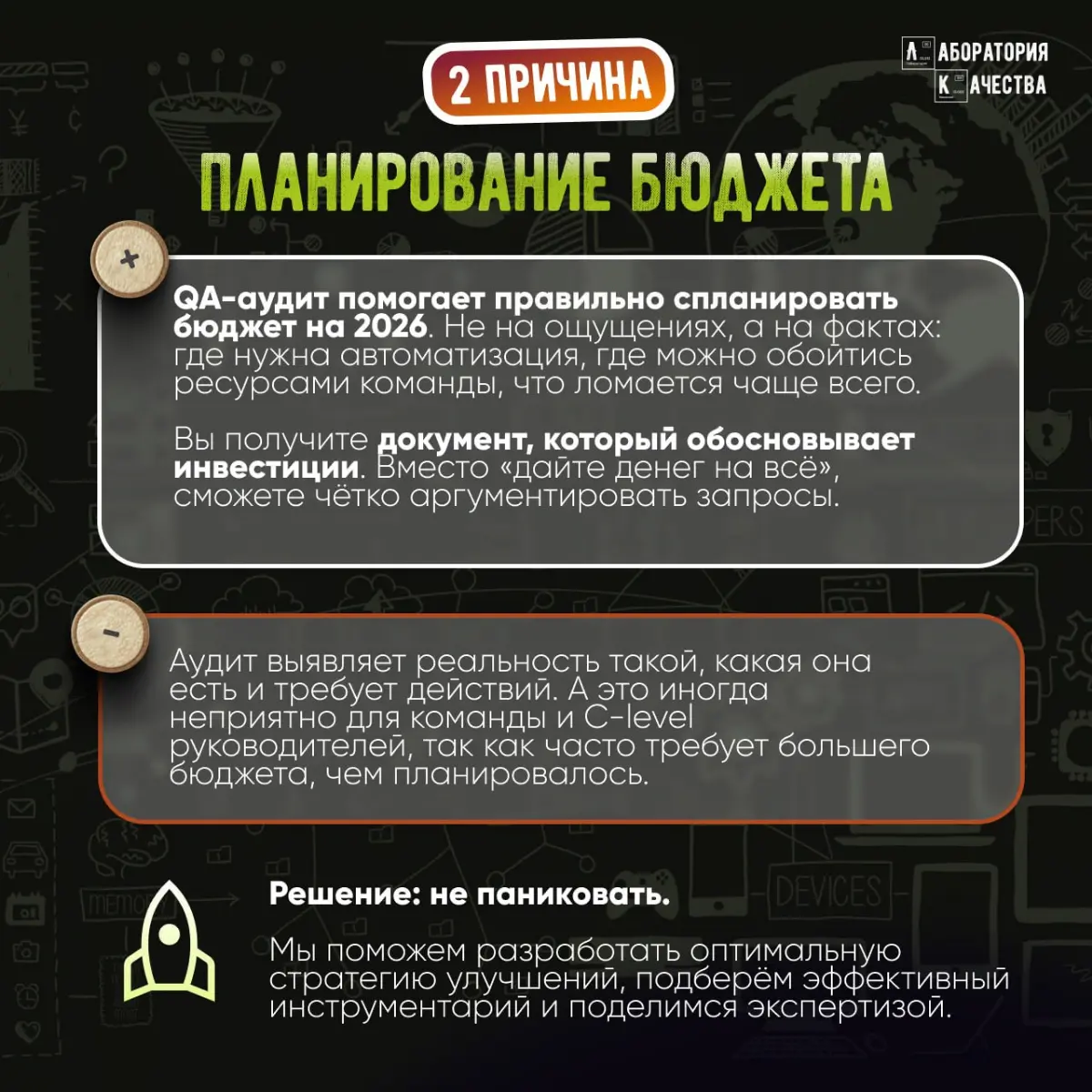 Почему конец года – это самое подходящее время для QA‑аудита | Сетка — социальная сеть от hh.ru