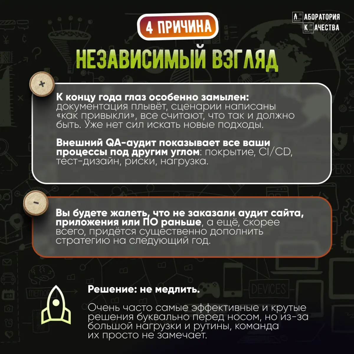 Почему конец года – это самое подходящее время для QA‑аудита | Сетка — социальная сеть от hh.ru