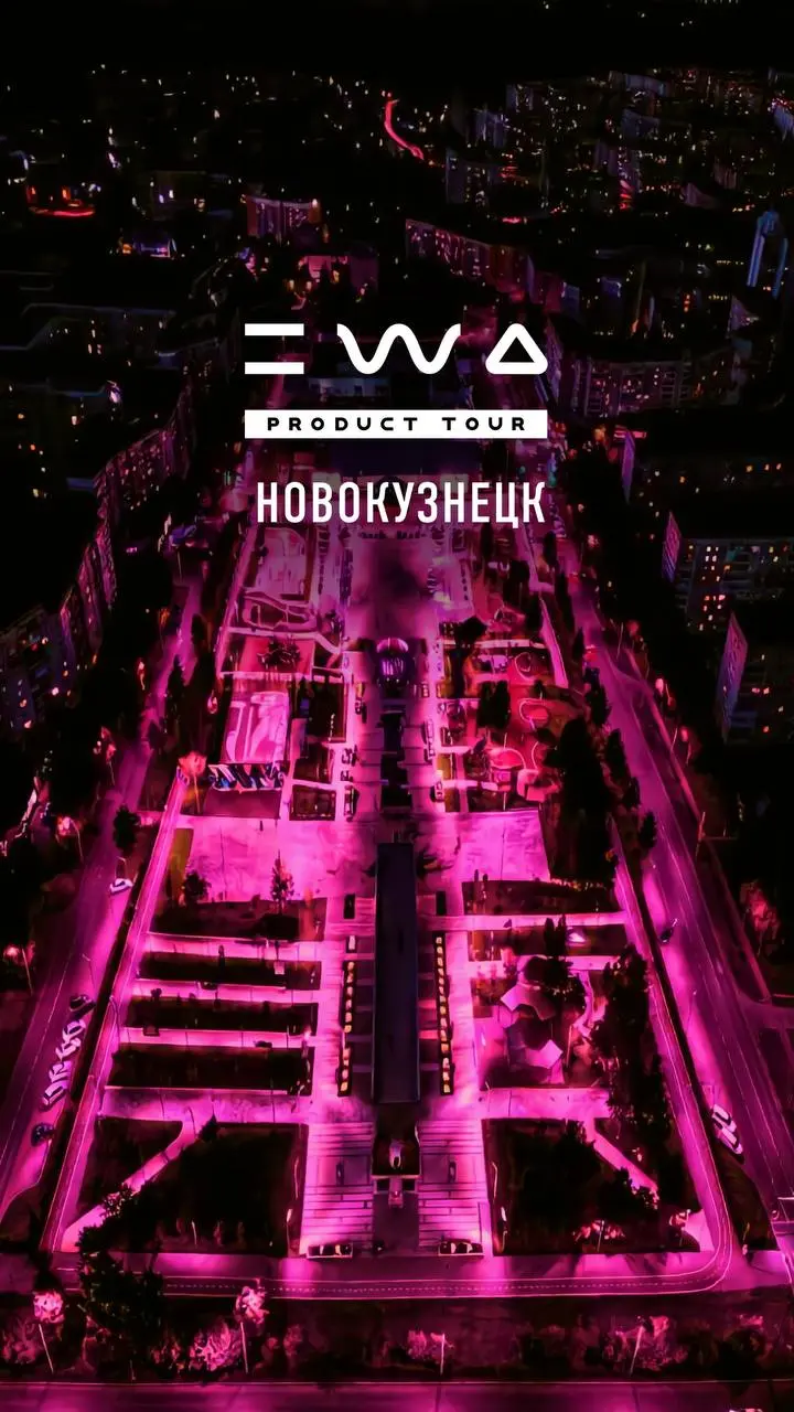 Рвать шаблоны и выходить за рамки Новокузнецк умеет профессионально😎
EWA PRODUCT TOUR в этом городе выдался мощным! Крутая динамика, крутые люди — всё сложилось идеально | Сетка — социальная сеть от hh.ru