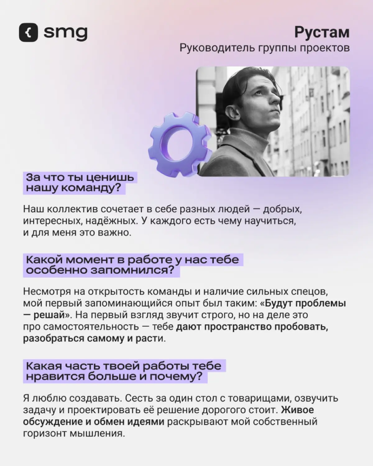 💬 Провели мини-интервью с нашей командой | Сетка — социальная сеть от hh.ru