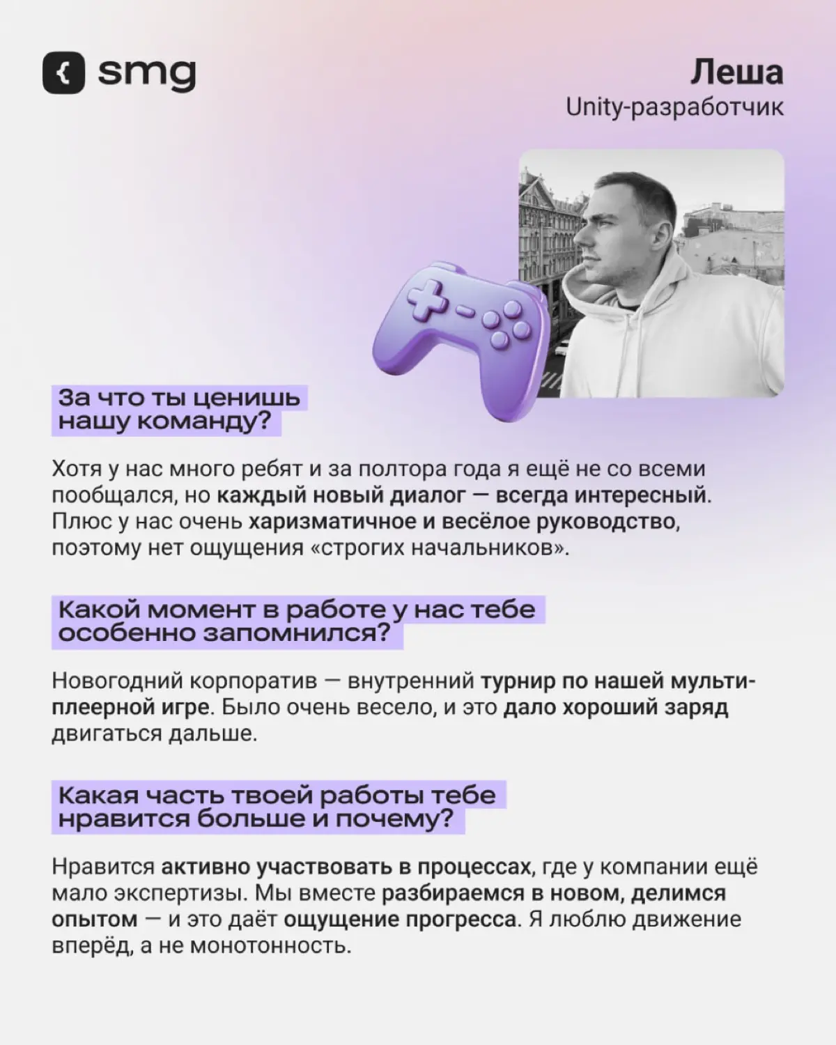 💬 Провели мини-интервью с нашей командой | Сетка — социальная сеть от hh.ru