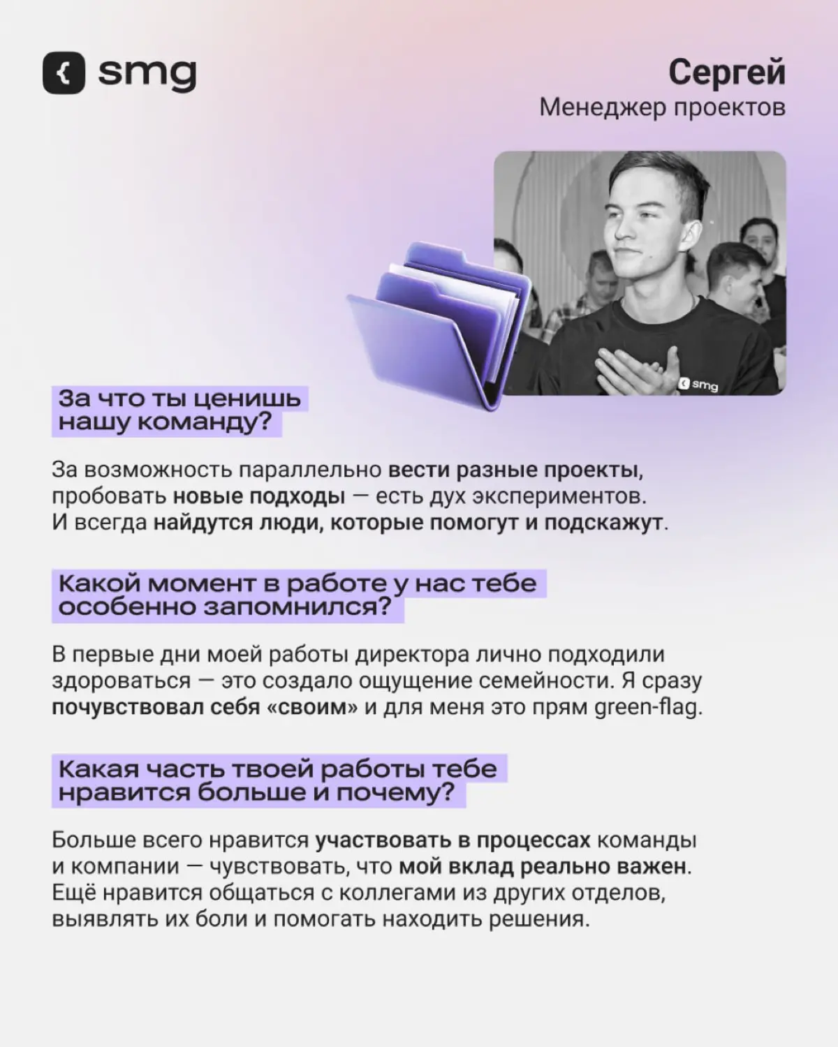 💬 Провели мини-интервью с нашей командой | Сетка — социальная сеть от hh.ru
