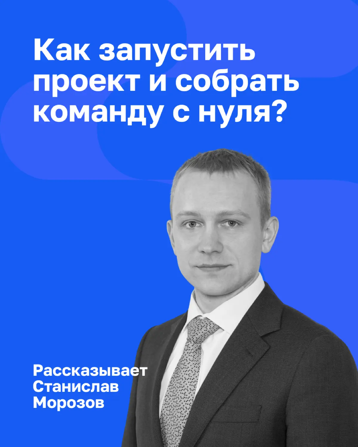 «Что конкретно мы запускаем и кому это надо?» | Сетка — социальная сеть от hh.ru