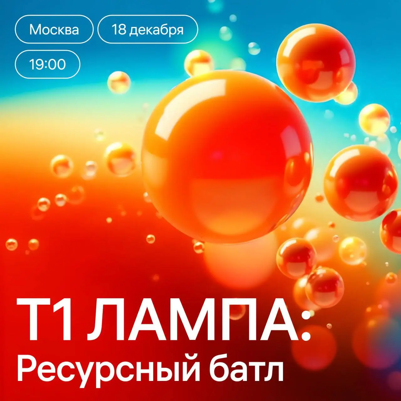 Друзья! Я вспомнил, что совсем забыл сообщить важную информацию
18 декабря в Москве пройдет предновогодний ресурсный батл | Сетка — социальная сеть от hh.ru