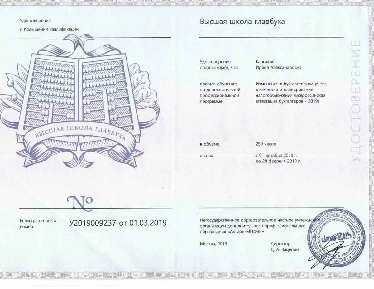 Ирина Карсакова