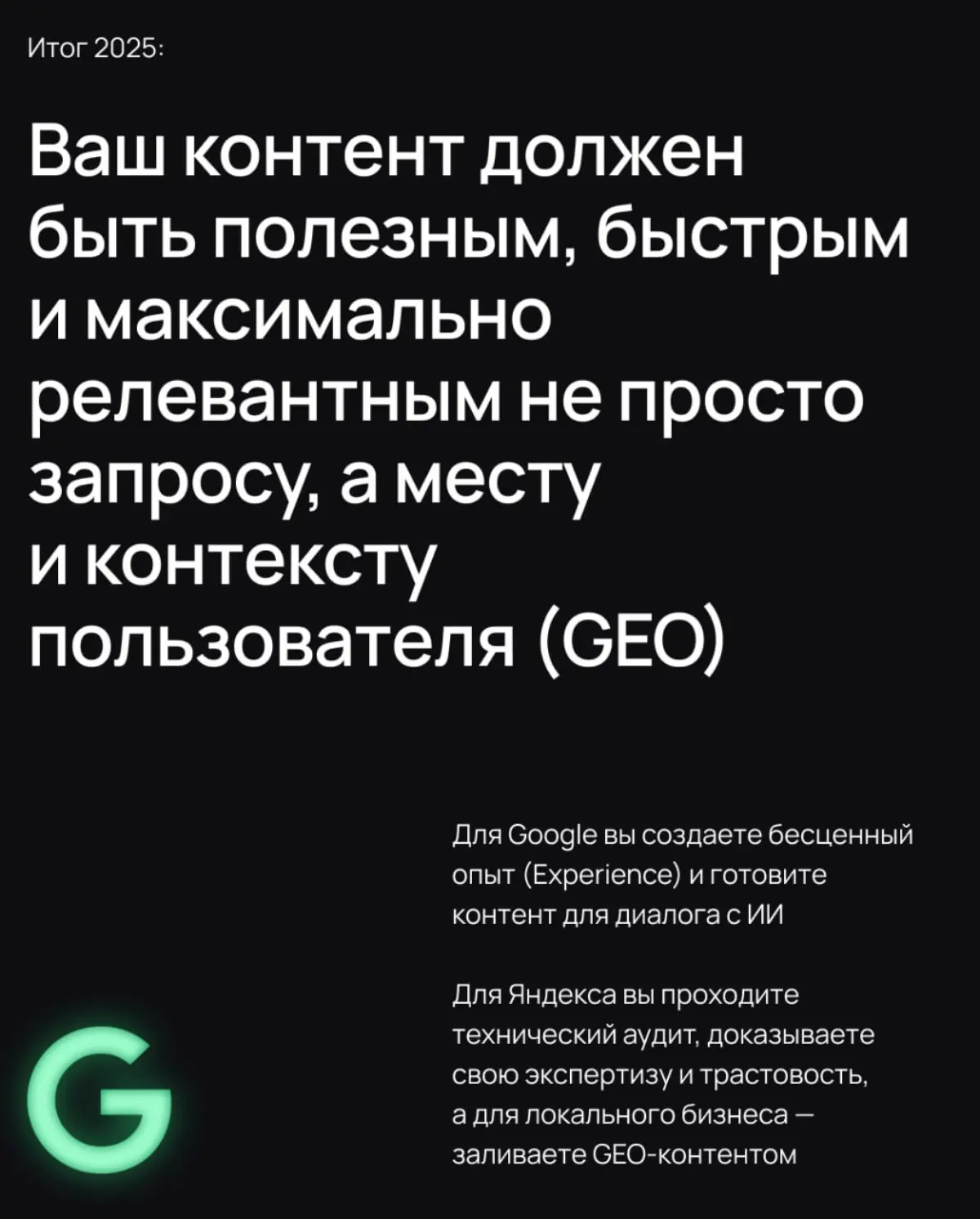 SEO в 2025 | Сетка — социальная сеть от hh.ru