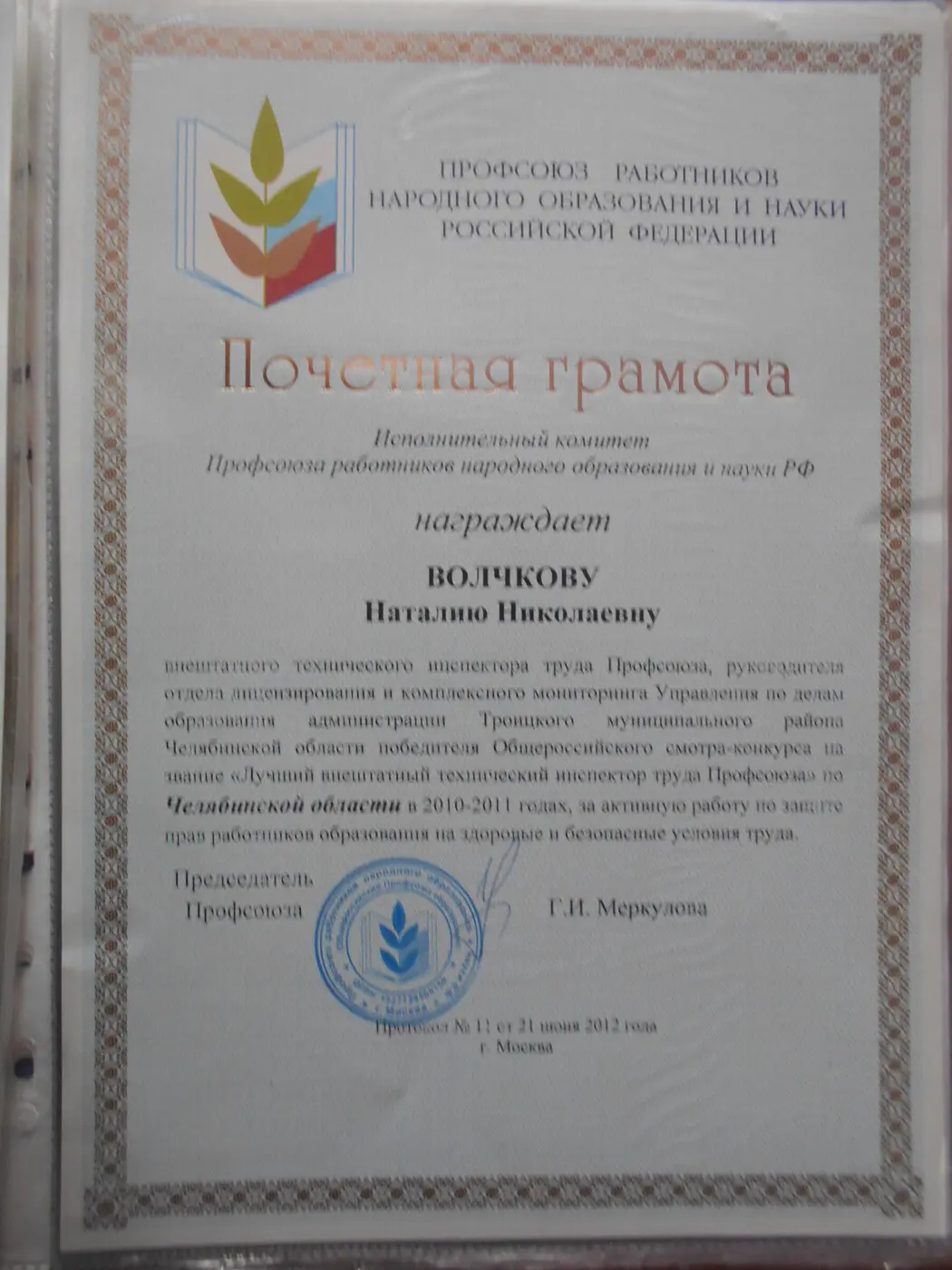 Наталия Волчкова