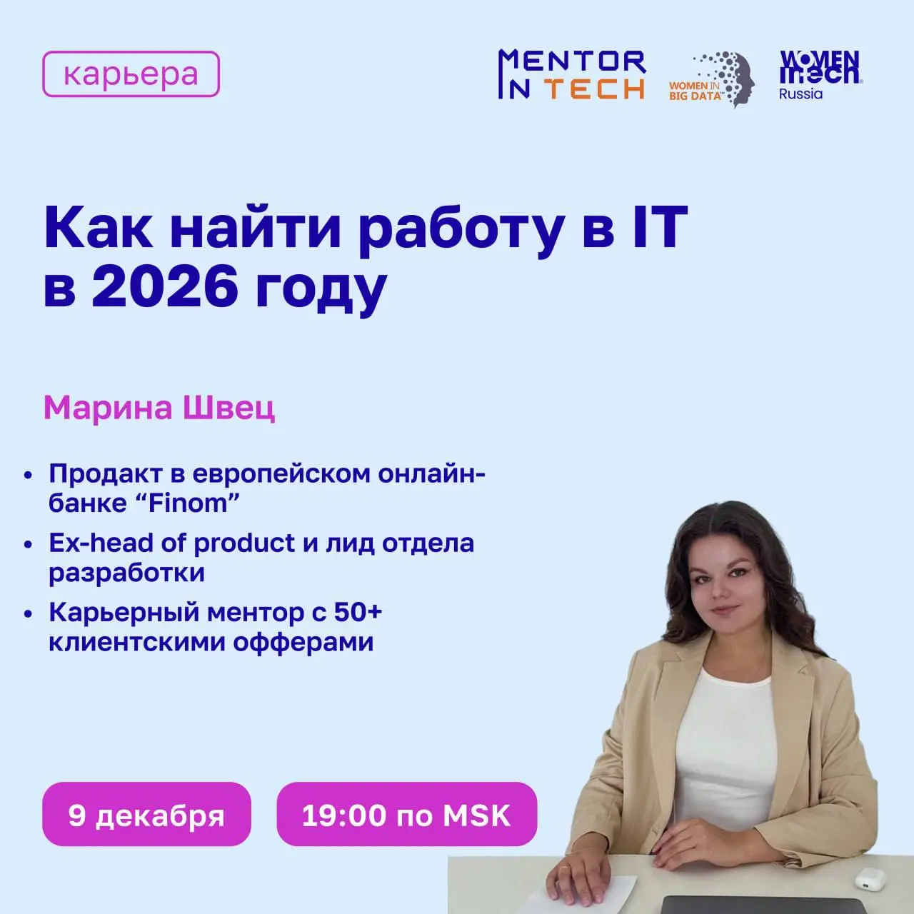 В новый год с новой работой
Если вы хотите забустить свою карьеру, навыки поиска работы и мониторинга рынка - это must have | Сетка — социальная сеть от hh.ru