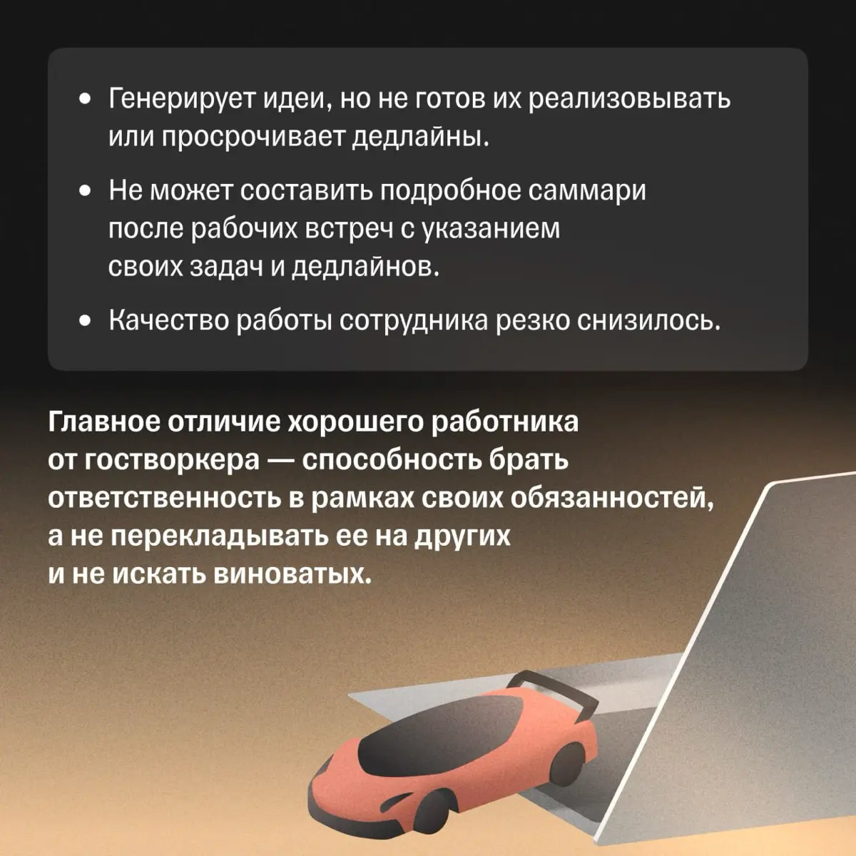 Гостворкеры: что делать с теми, кто только имитирует работу | Сетка — социальная сеть от hh.ru