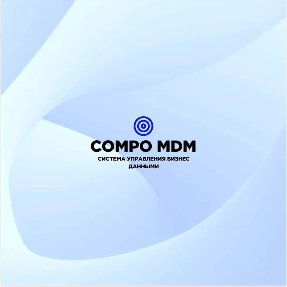 MDM-системы — это решения для управления справочной информацией. Их главная цель — обеспечить единство представления массивов данных во всех информационных системах | Сетка — социальная сеть от hh.ru