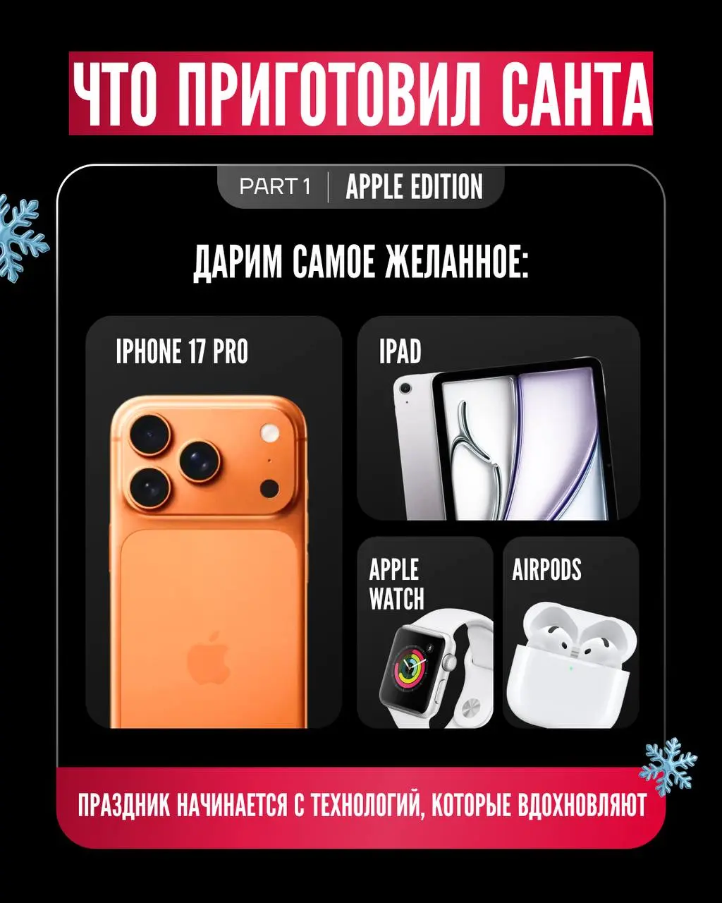 Самый масштабный розыгрыш в истории EWA теперь в формате карусели! Пропускать не рекомендуется 🎆
Открой новый год на максимум — тебя ждут призы, которые невозможно не захотеть!
ТОП-3 причины, чтобы уч... | Сетка — социальная сеть от hh.ru