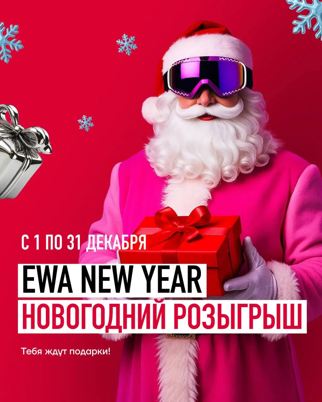 Самый масштабный розыгрыш в истории EWA теперь в формате карусели! Пропускать не рекомендуется 🎆
Открой новый год на максимум — тебя ждут призы, которые невозможно не захотеть!
ТОП-3 причины, чтобы уч... | Сетка — социальная сеть от hh.ru