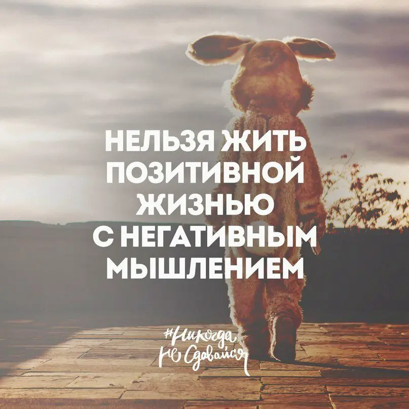 Позитивное мышление | Сетка — социальная сеть от hh.ru