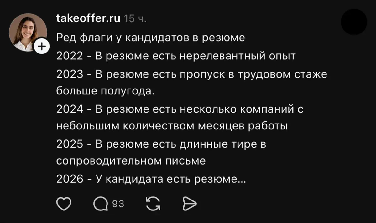 Реалии 2026: нет резюме — нет редфлагов, зато эйчарам должно понравиться | Сетка — социальная сеть от hh.ru