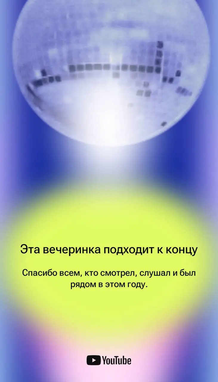 Итоги года с YouTube!😇
#gaisarnurminskiy #YouTube #итогигода | Сетка — социальная сеть от hh.ru