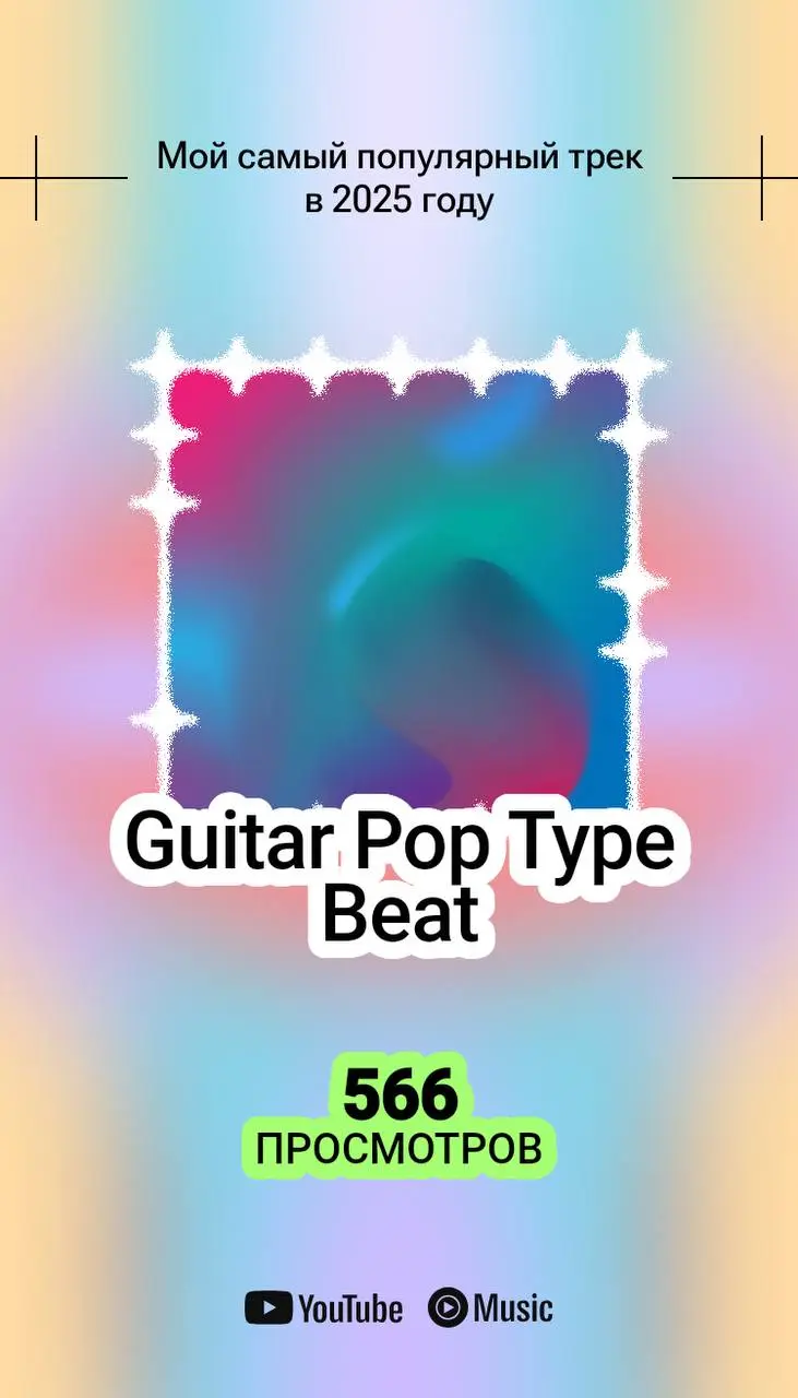 Итоги года с YouTube!😇
#gaisarnurminskiy #YouTube #итогигода | Сетка — социальная сеть от hh.ru