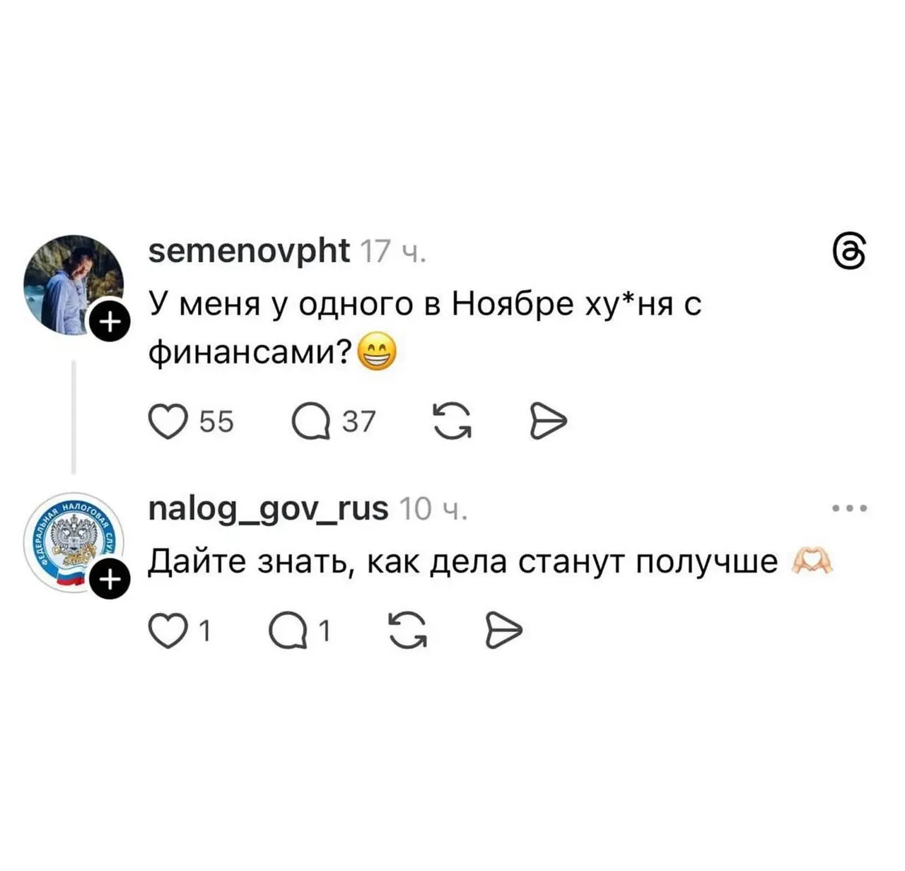 Федеральная налоговая служба активно начала вести свои соцсети и, особенно, комментировать в Threads.
Под постами про финансы и заработок они обязательно упомянут, что надо платить налоги | Сетка — социальная сеть от hh.ru