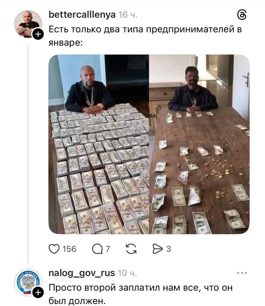 Федеральная налоговая служба активно начала вести свои соцсети и, особенно, комментировать в Threads.
Под постами про финансы и заработок они обязательно упомянут, что надо платить налоги | Сетка — социальная сеть от hh.ru