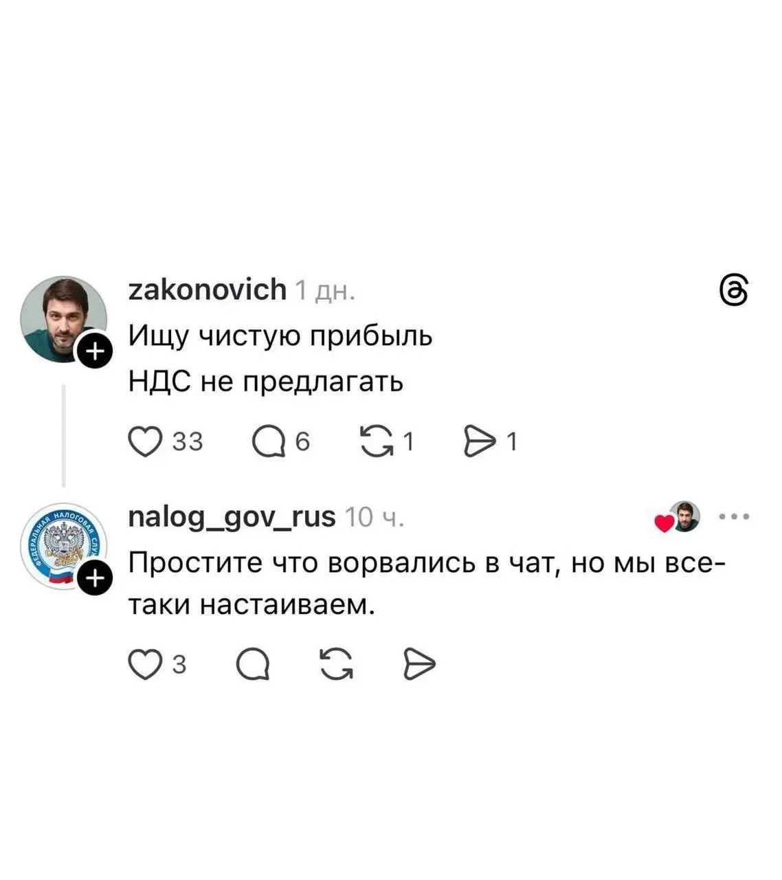 Федеральная налоговая служба активно начала вести свои соцсети и, особенно, комментировать в Threads.
Под постами про финансы и заработок они обязательно упомянут, что надо платить налоги | Сетка — социальная сеть от hh.ru
