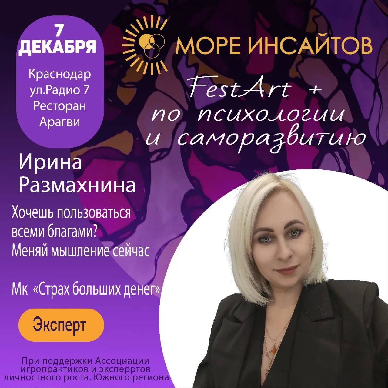 ❤️‍🔥 Знакомьтесь! Эксперт FesArt психология+ творчество «Море инсайтов». 7 декабря 9:00-19:00 г. Краснодар ул | Сетка — социальная сеть от hh.ru