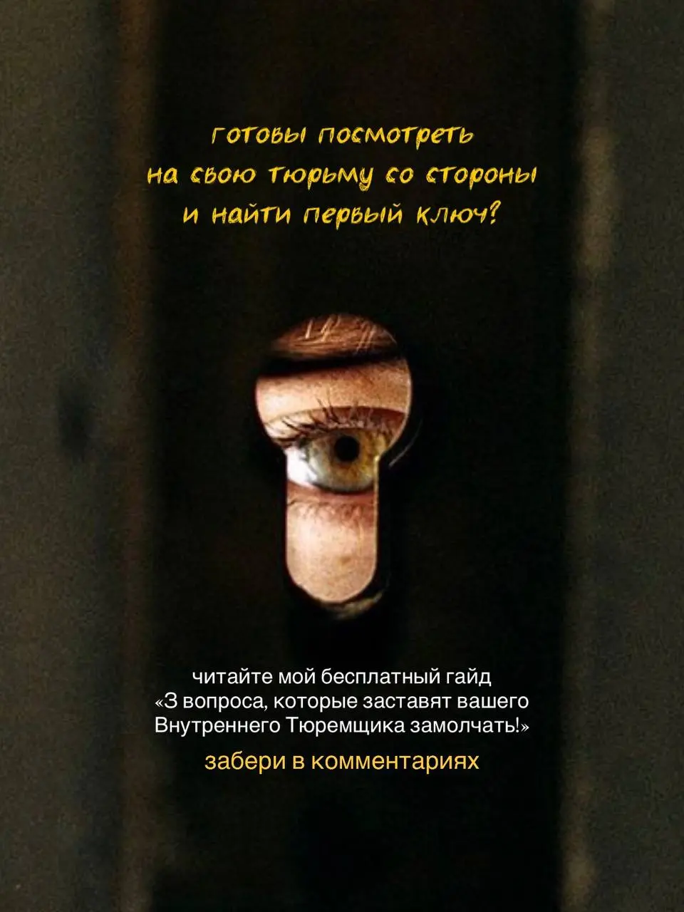 ваш первый шаг к свободе начинается здесь!
забирайте гайд (https://t.me/alyoach/700) и делитесь своими мыслями после прочтения 😘 | Сетка — социальная сеть от hh.ru