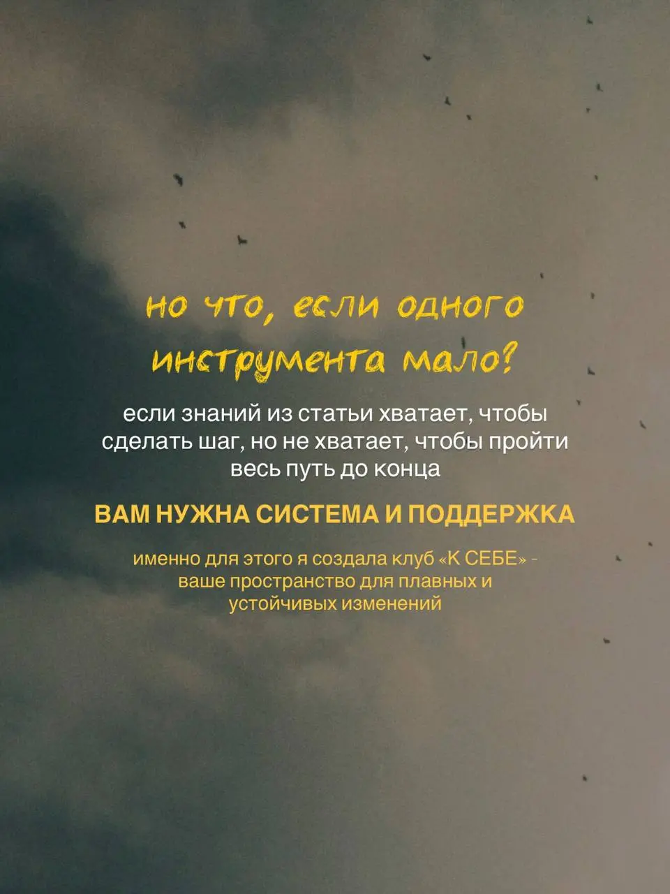 коучинговый клуб «К СЕБЕ»
данный пост расскажет зачем вообще нужен клуб и чем он отличается от индивидуальной работы
приложения:

статья «кирпичик к кирпичику» - оставляй любой комментарий и я тебе ее... | Сетка — социальная сеть от hh.ru