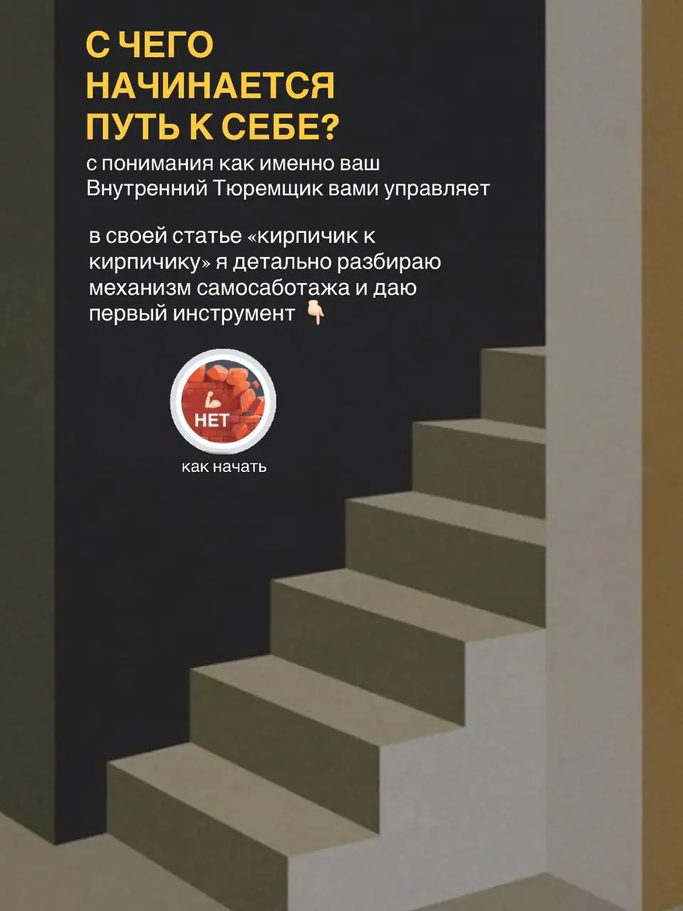 коучинговый клуб «К СЕБЕ»
данный пост расскажет зачем вообще нужен клуб и чем он отличается от индивидуальной работы
приложения:

статья «кирпичик к кирпичику» - оставляй любой комментарий и я тебе ее... | Сетка — социальная сеть от hh.ru
