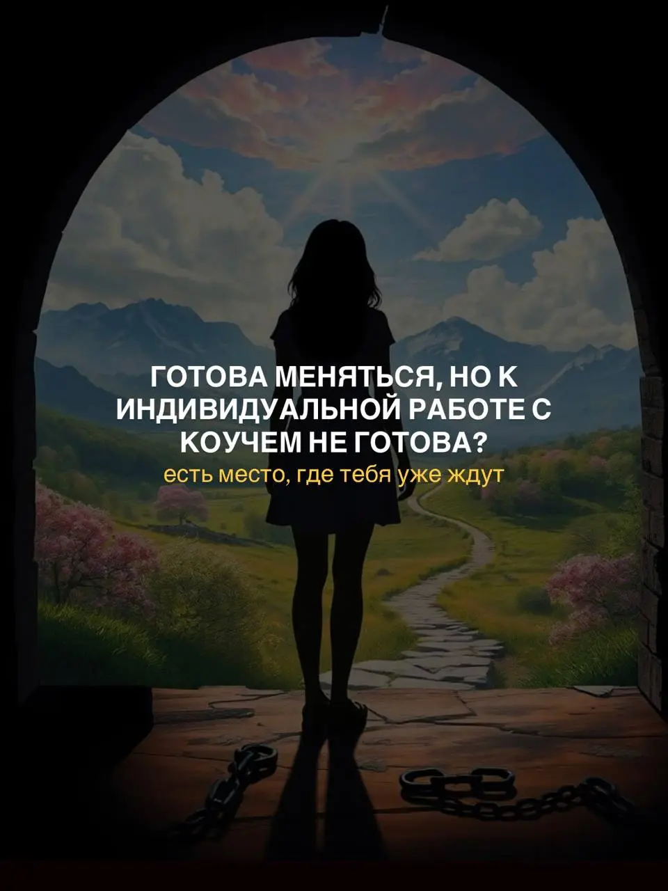 коучинговый клуб «К СЕБЕ»
данный пост расскажет зачем вообще нужен клуб и чем он отличается от индивидуальной работы
приложения:

статья «кирпичик к кирпичику» - оставляй любой комментарий и я тебе ее... | Сетка — социальная сеть от hh.ru