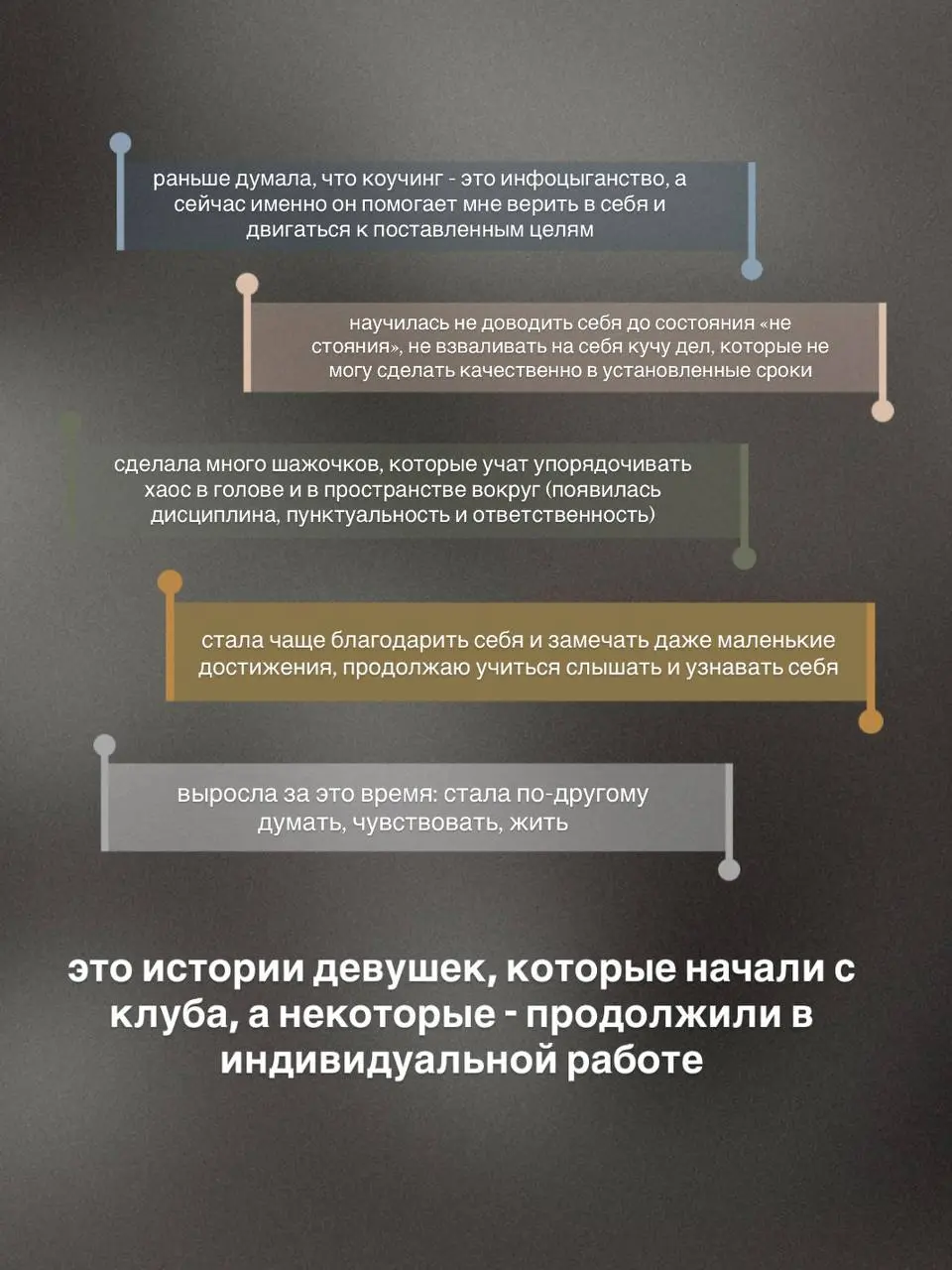 коучинговый клуб «К СЕБЕ»
данный пост расскажет зачем вообще нужен клуб и чем он отличается от индивидуальной работы
приложения:

статья «кирпичик к кирпичику» - оставляй любой комментарий и я тебе ее... | Сетка — социальная сеть от hh.ru
