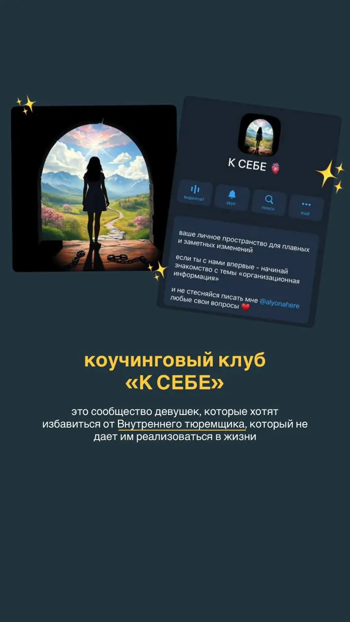 описание коуч-клуба «К СЕБЕ»
я вам расскажу, как устроено путешествие к себе в этом клубе!
вам понадобится примерно 5 минут на сторитейл и вы поймете, что вы упускали все это время!
коротко и в цифрах... | Сетка — социальная сеть от hh.ru